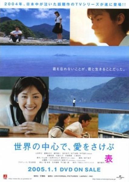 Crying Out Love, in the Center of the World (TV Series)