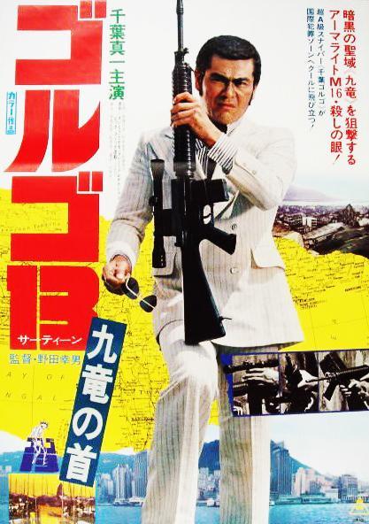 Golgo 13: Kowloon Assignment