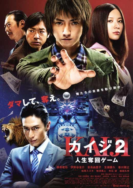 Kaiji 2 (2011)