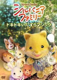 Sylvanian Families (Miniserie de TV)