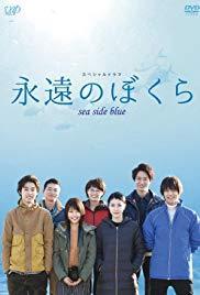 Eien no bokura (TV)