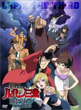 Lupin III: Stolen Lupin (TV)