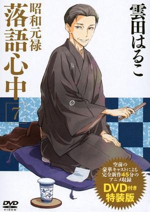 Shouwa Genroku Rakugo Shinjuu: Yotarou Hourou-hen (TV Miniseries)