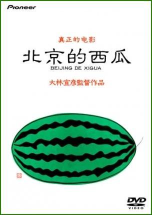 Beijing Watermelon