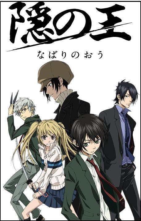 Nabari no Ou (Serie de TV)