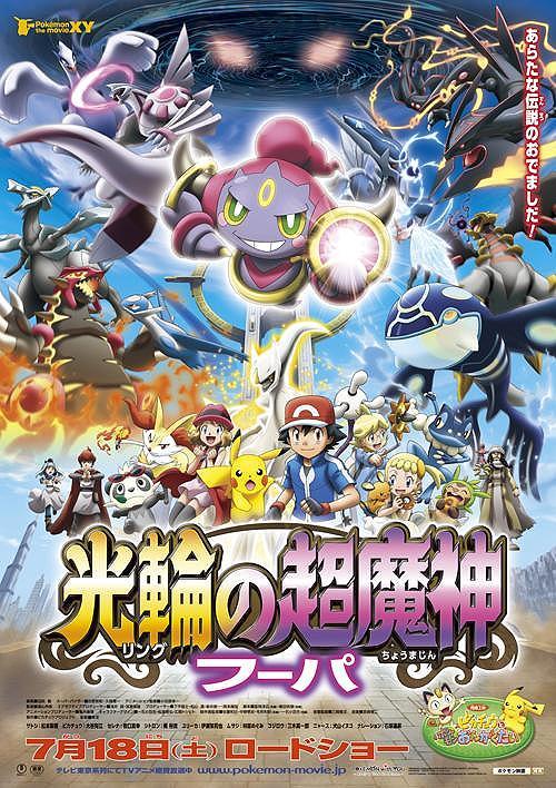 Pokémon the Movie: Hoopa and the Clash of Ages