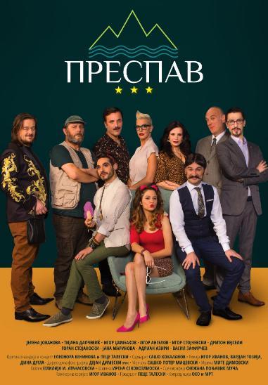 Prespav (Serie de TV)