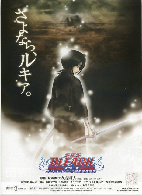 Bleach: Fade to Black - I Call Your Name