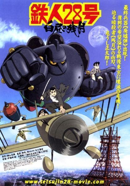 Tetsujin 28-gô: Hakuchû no zangetsu