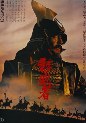 Kagemusha the Shadow Warrior