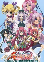 Shin Koihime Muso: Otome Tairan (Serie de TV)