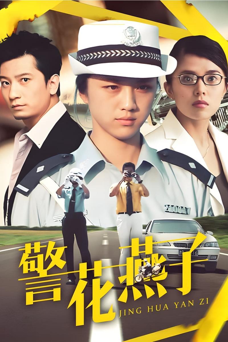 Policewoman Swallow (TV)