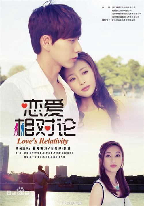 Love's Relativity (TV Series)