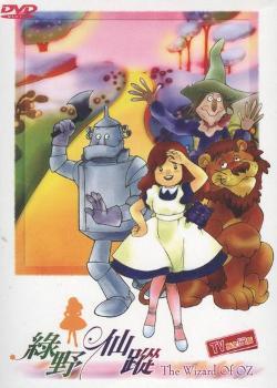 El mago de Oz (Serie de TV)