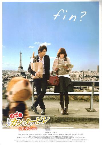 Nodame Cantabile: Final Score. Part II