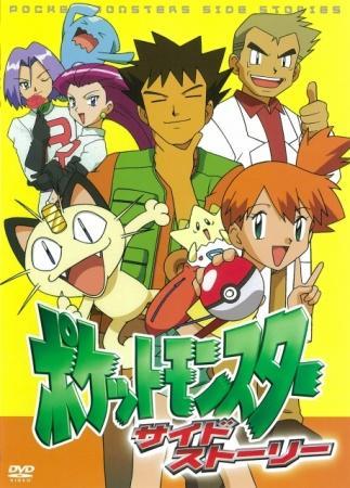 Pokémon Chronicles (TV Series)