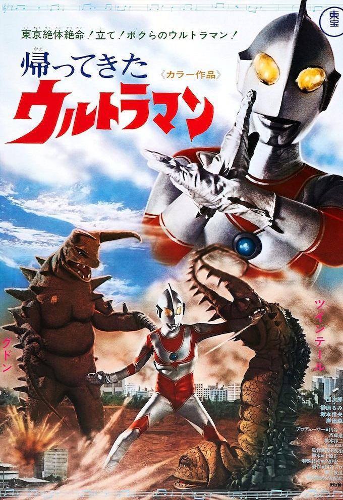 El regreso de Ultraman (Serie de TV)