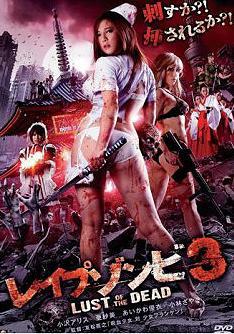 Rape Zombie: Lust of the Dead 3