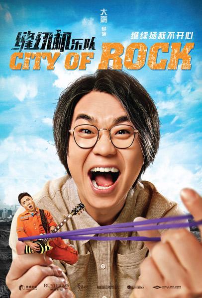 City of Rock