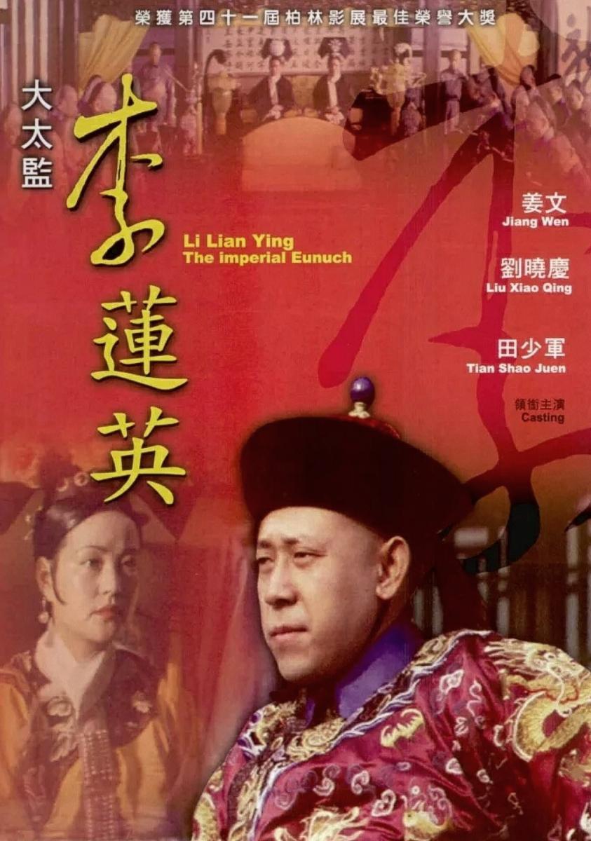 Li Lianying: The Imperial Eunuch