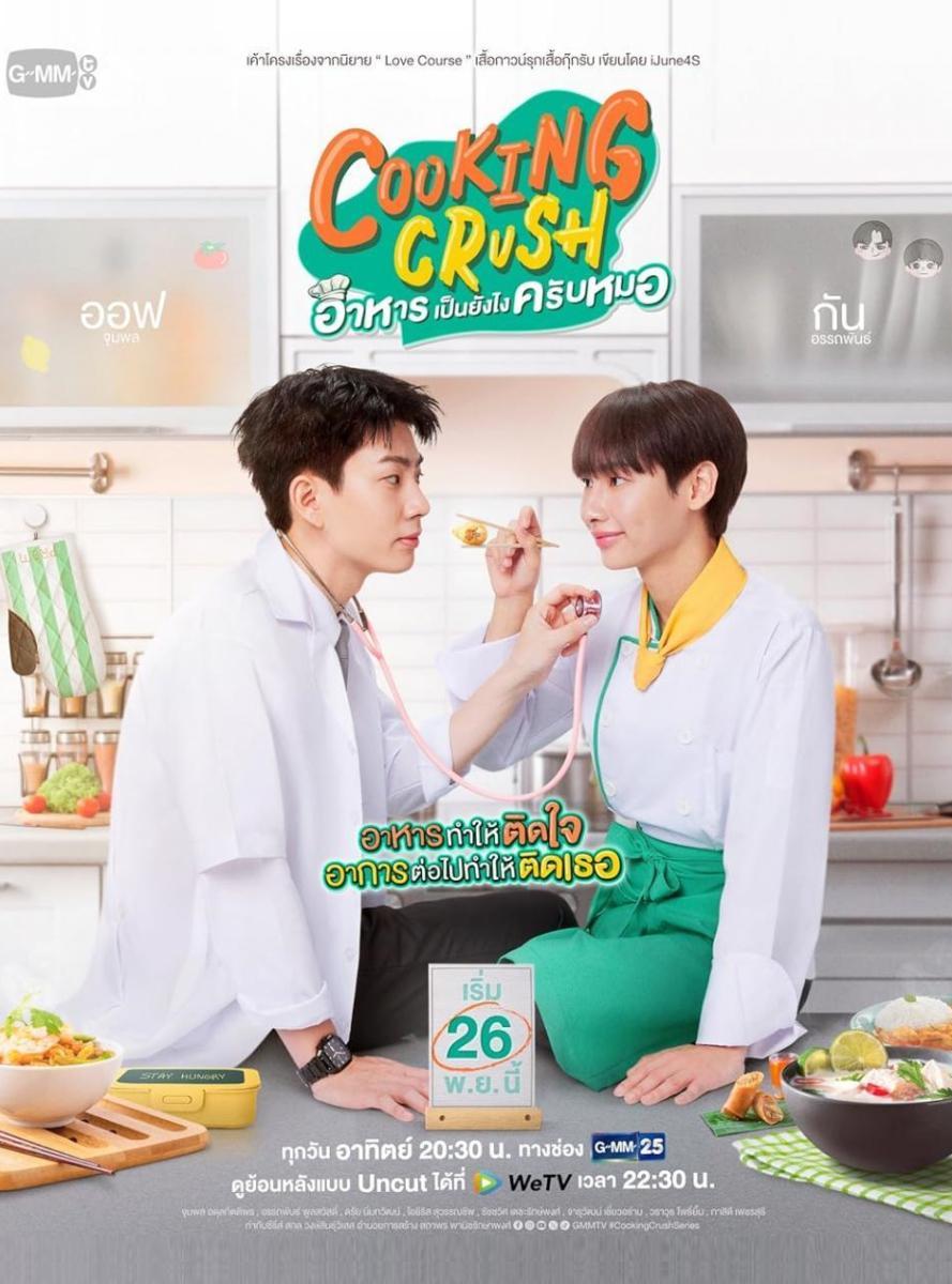 Cooking Crush (Serie de TV)