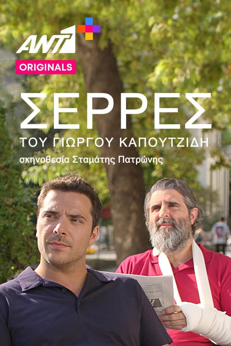 Serres (Miniserie de TV)