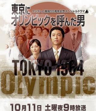 Tokyo ni Olympic wo yonda otoko (TV)