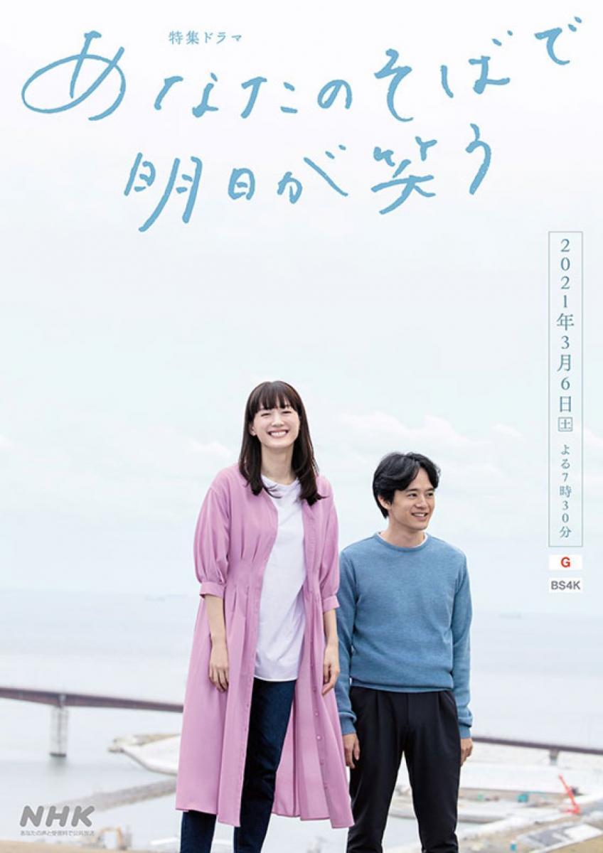 Anata no Soba de Ashita ga Warau (TV)