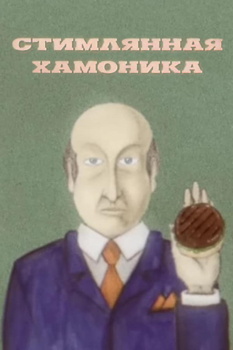 Steamed Hams but it was banned in the USSR (S)