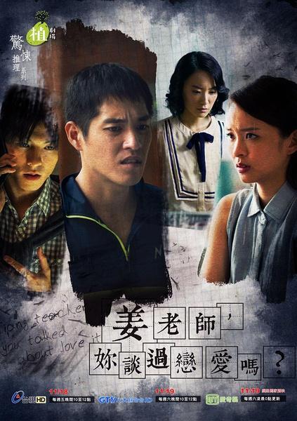 Jiang Teacher, You Talked About Love It (Miniserie de TV)