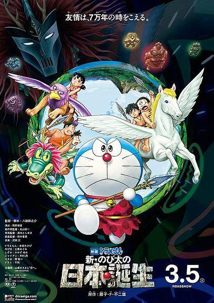 Doraemon: Nobita and the Birth of Japan 2016