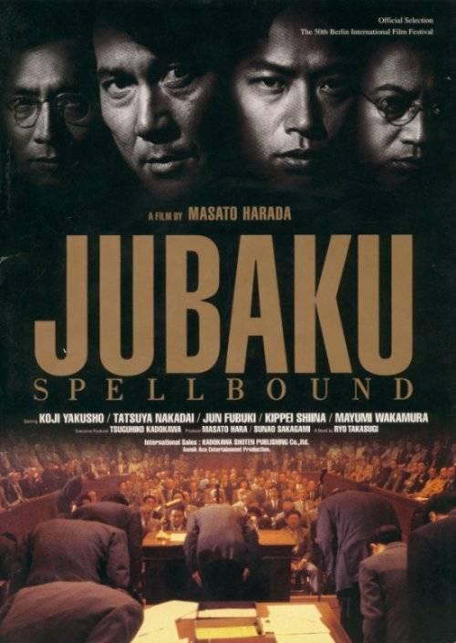 Jubaku: Spellbound