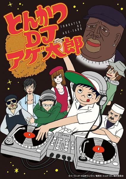 Tonkatsu DJ Agetarou (Serie de TV)