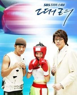 Ddaeryeo (TV Series)