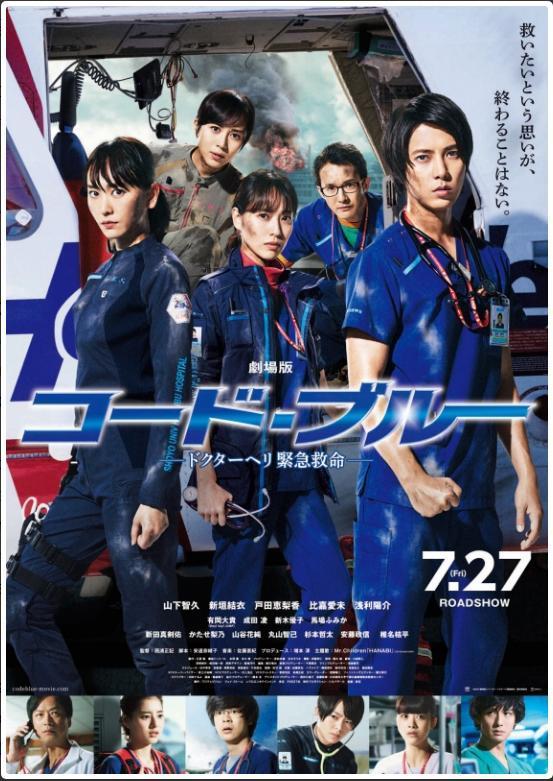 Code Blue the Movie