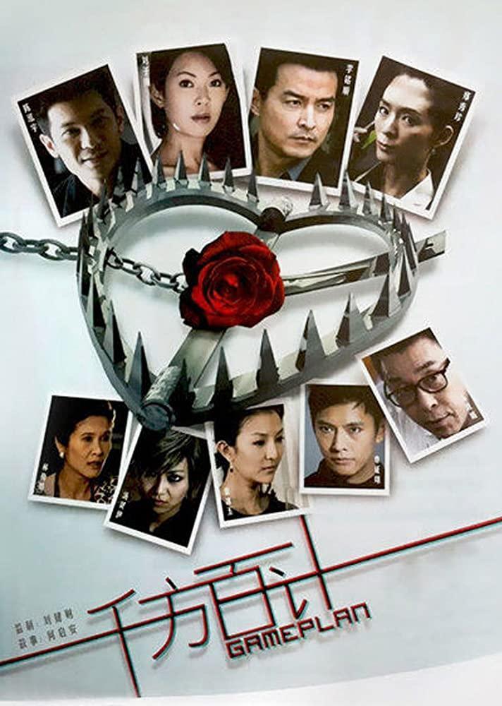 Game Plan (Serie de TV)