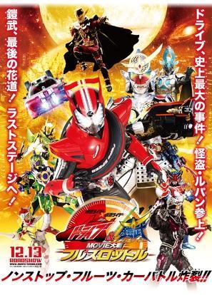 Kamen Rider Movie War Full Throttle: Kamen Rider vs. Kamen Rider Drive & Gaim