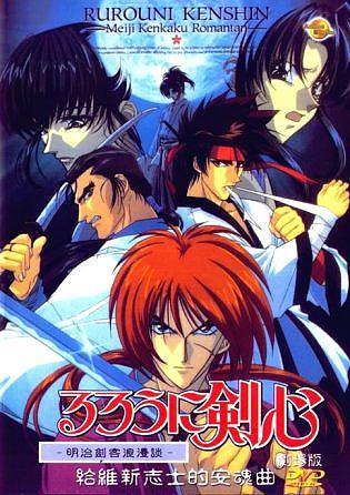 Rurouni Kenshin: The Motion Picture