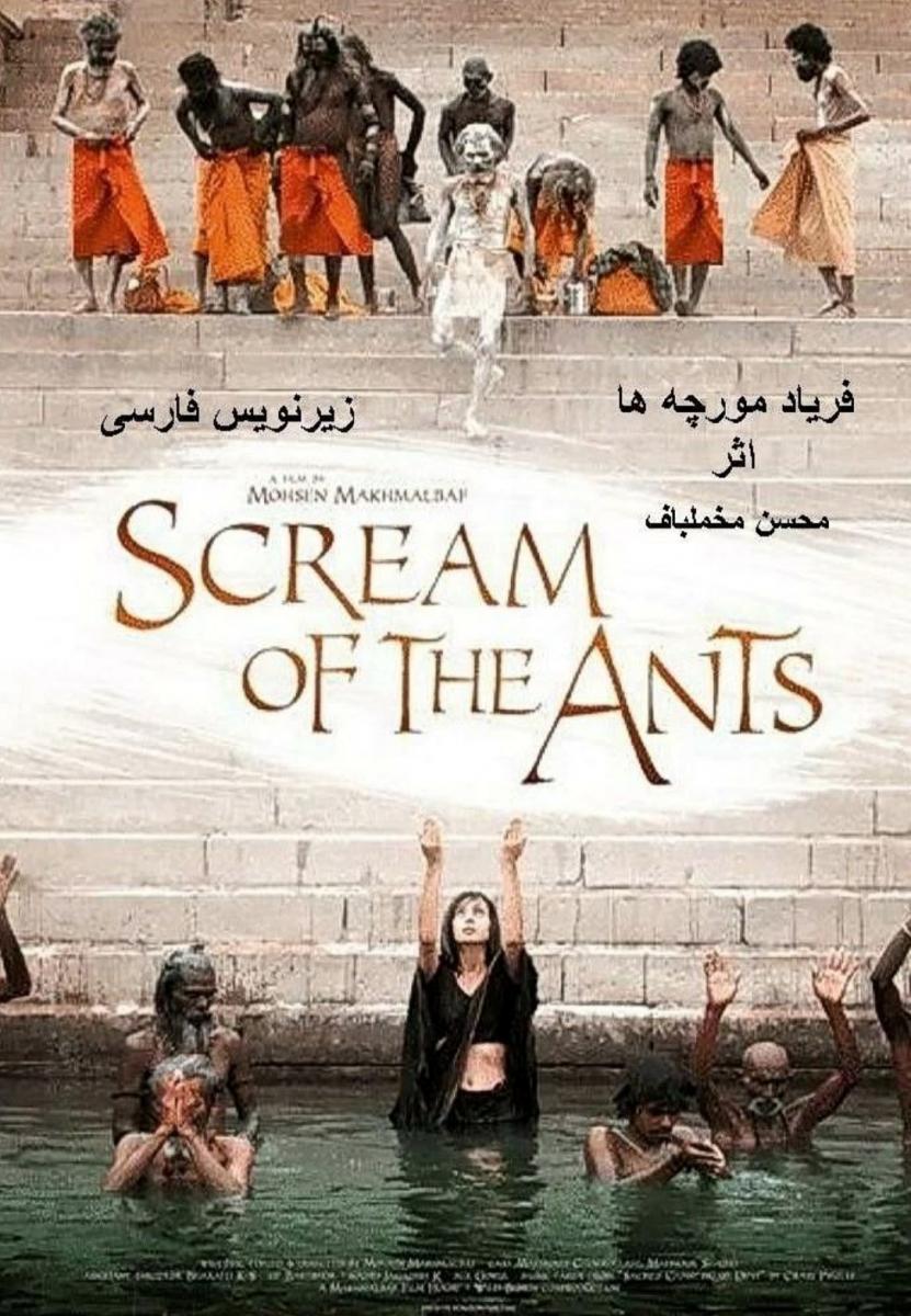 Scream of the Ants