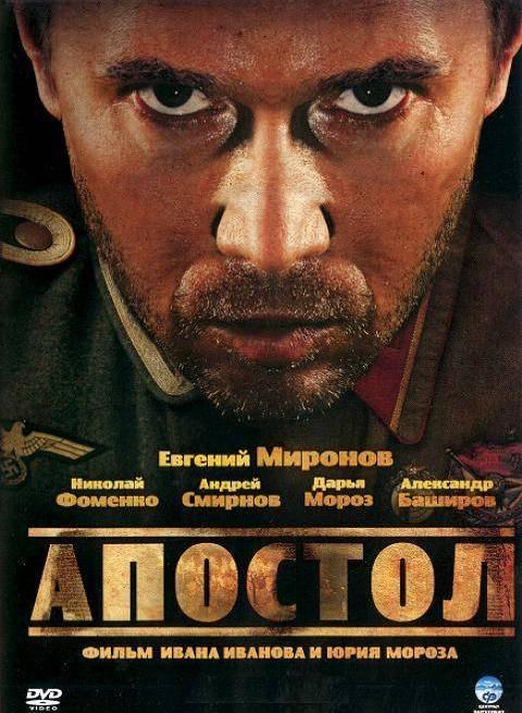 Apostol (Miniserie de TV)