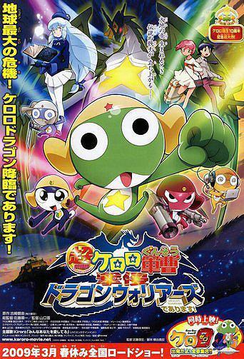 Keroro Gunso Movie 1