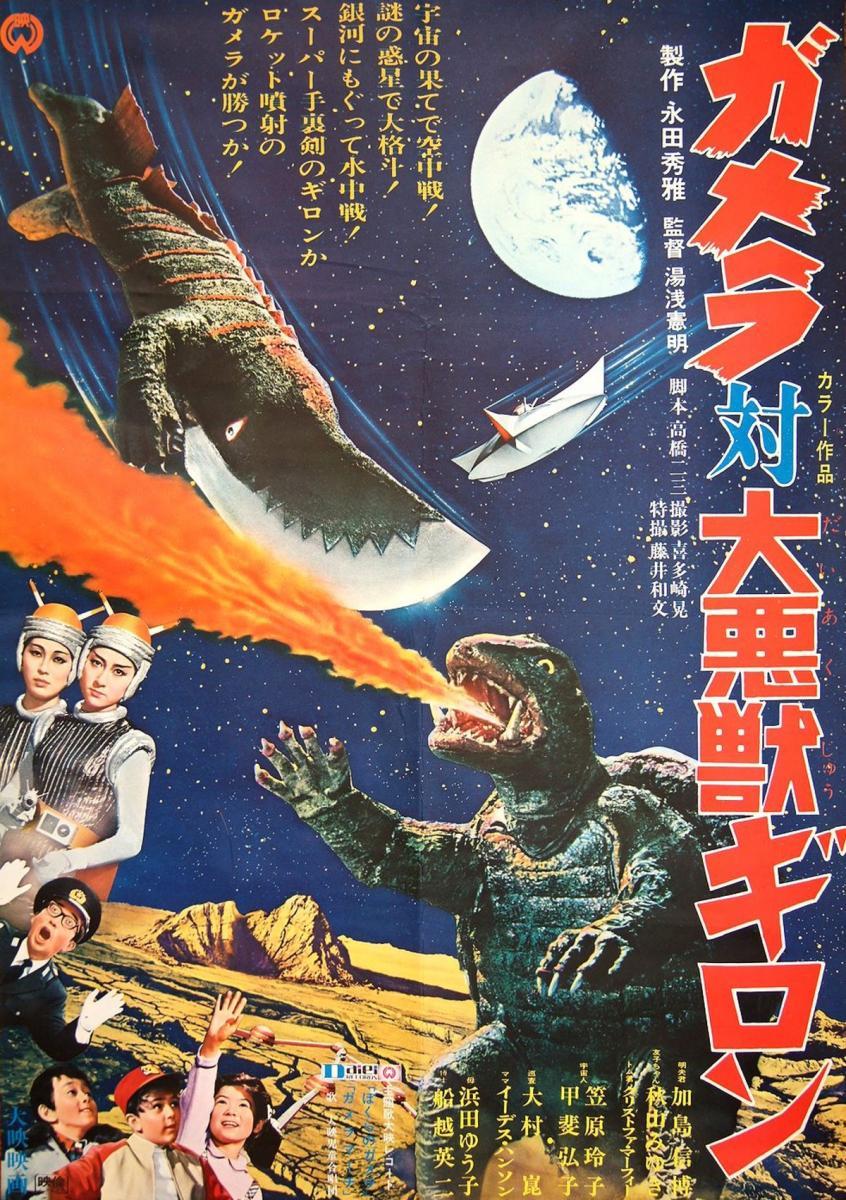 Gamera contra Guiron, guardián del planeta fantasma