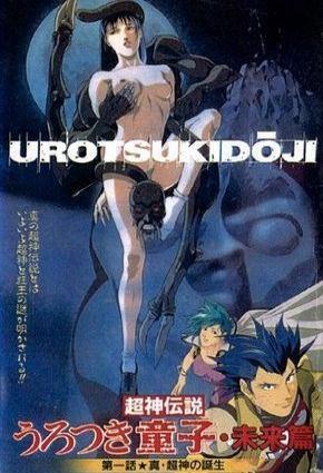 Urotsukidôji 3: Return of the Overfiend