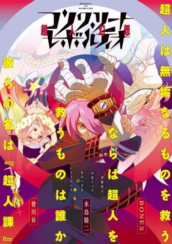 Concrete Revolutio (TV Series)