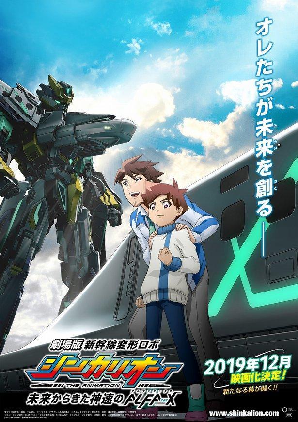 Shinkalion the Movie: The Mythically Fast ALFA-X That Came From Future