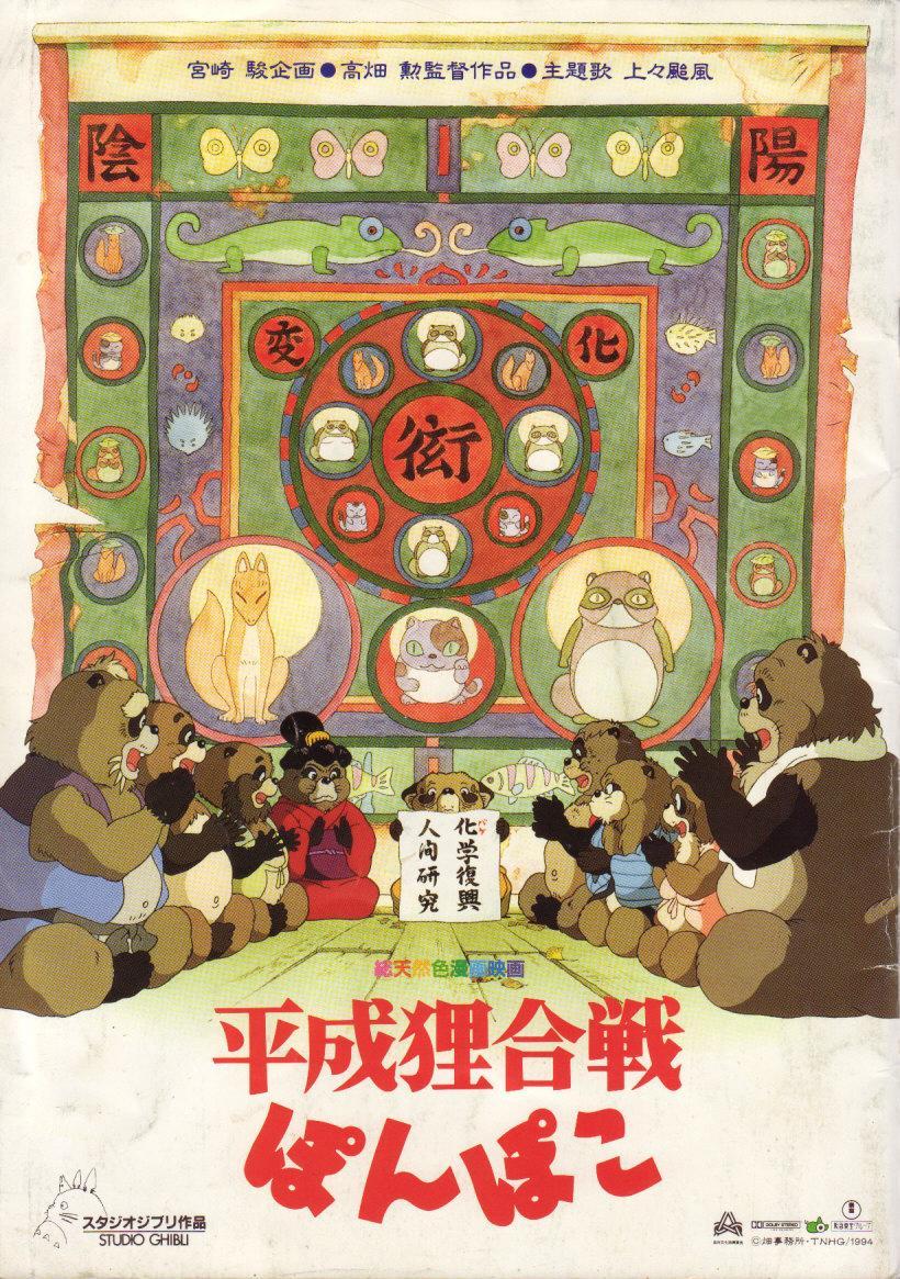 Pom Poko