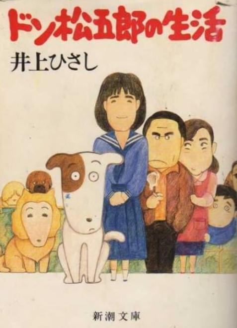 I Am a Dog: The Story of Don Matsugoro