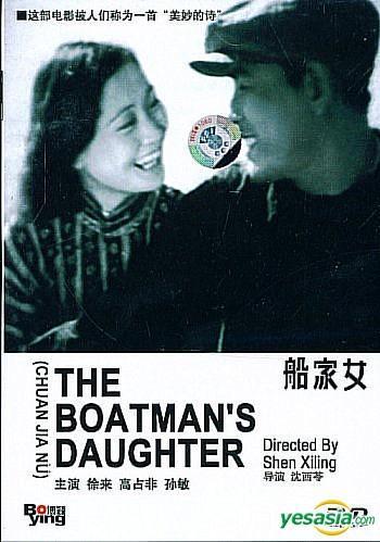 Boatman's Daughter