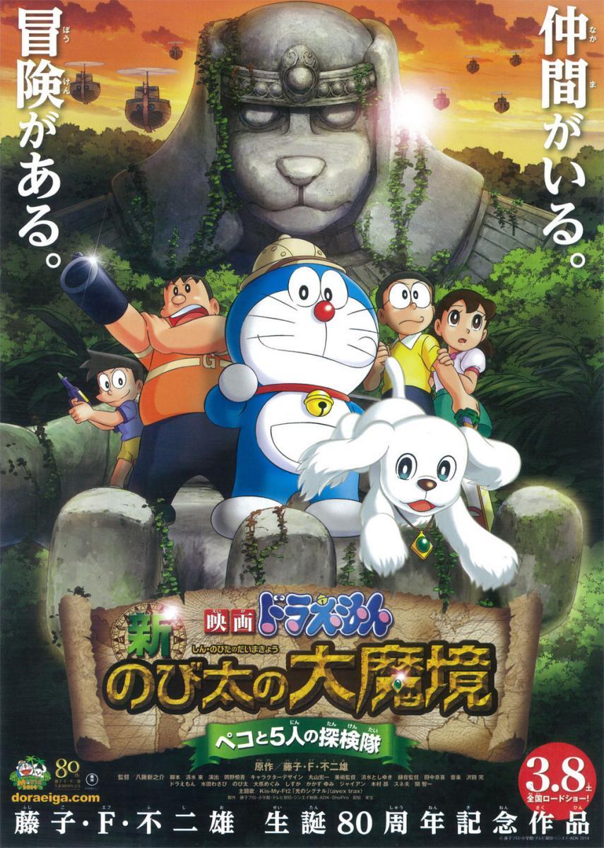 Doraemon: New Nobita's Great Demon-Peko and the Exploration Party of Five