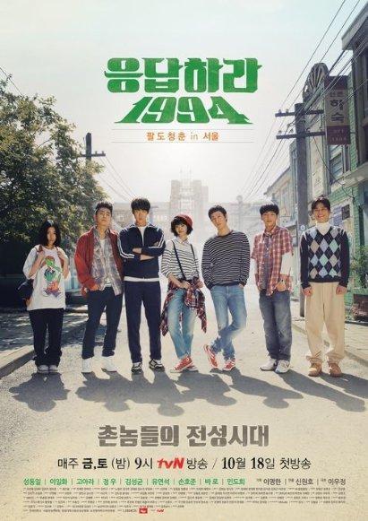 Reply 1994 (Serie de TV)